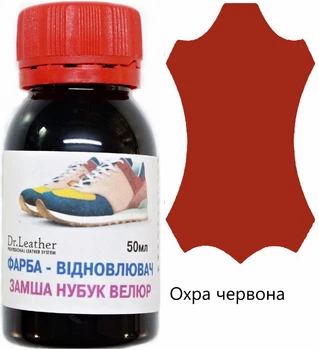Фарба для замші нубука аніліна велюра DrLeather 50мл олійно пігментна основа Охра червона