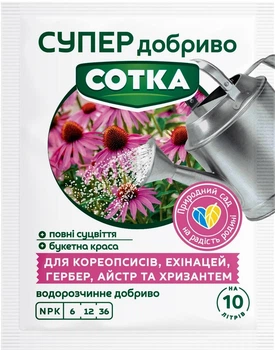 Удобрение Супер для кореопсиса, эхинацей, гербер, айстр и хризантем Сотка 20 г