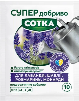 Удобрение Супер для лаванды, шалфея, розмарина, монарды Сотка 20 г