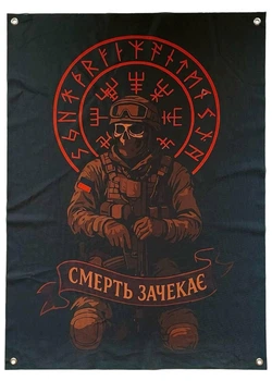 Флаг баннер Смерть подождет с рунами на люверсах