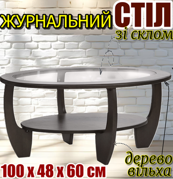 Овальный журнальный стол из дерева с полкой Лотос со стеклом 100х48х60 см небольшой столик изогнутые ножки прозрачное стекло венге ольха