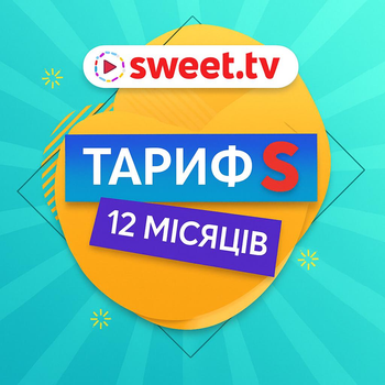 Підписка «SWEET.TV» S на 12 міс (офіційний код активації)