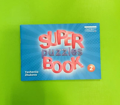 Англійська мова. Quick Minds. Super Puzzles Book 2 клас. Збірник завдань. Є.С.Жукова. Лінгвіст