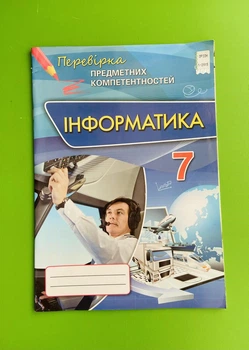 Оріон Інформатика 7 клас Перевірка предметних компетентностей Морзе