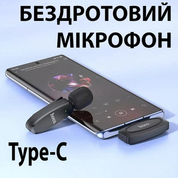 Бездротовий мікрофон петличний Hoco для телефону нагрудний мікрофон петличка для блогера