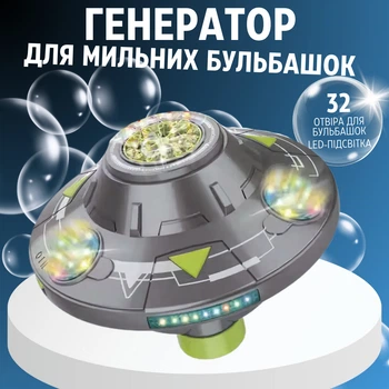 Генератор мыльных пузырей, пузырьковая машина на аккумуляторе для детей, космическая тарелка, серый
