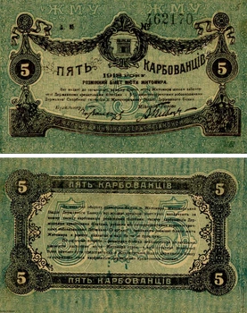 Банкнота Украина 5 карбованцев 1918 VF-AU Житомир (брак)