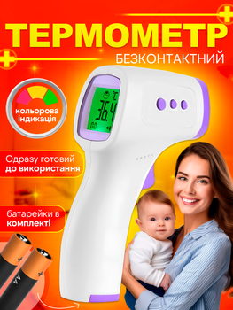 Термометр градусник безконтактний інфрачервоний побутовий цифровий дистанційний для дому з функцією ручного налаштування на батарейках для дітей та дорослих