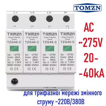 Обмежувач імпульсної перенапруги TOMZN TZG40-C 4P 3P+N 20-40KA ПЗІП УЗИП SPD ОПН блискавкозахист (25041654)