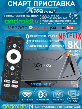 Smart TV Box X96Q Pro Plus 4/64Гб Android TV 14 мощная Андройд ТВ приставка 8-ядер CPU Allwinner H728, Смарт ТВ приставка с Bluetooth-пультом голосовым поиском, 8K HDR, Wi-Fi 6, медиаплеер для IPTV, фильмов, Megogo, SweetTV, Netflix, промокоды на ТВ