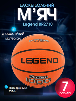 М'яч баскетбольний гумовий №7 Legend BR2710 1000 Outdoor-Indoor (гума, бутил, помаранчевий)
