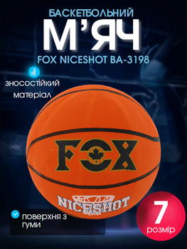 М'яч баскетбольний гумовий №7 FOX BA-3198 (гума, помаранчевий)