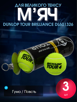 М'яч для великого тенісу DUNLOP TOUR BRILLIANCE (3шт) DL601326 (гума, повсть, у вакуумній упаковці, салатовий)