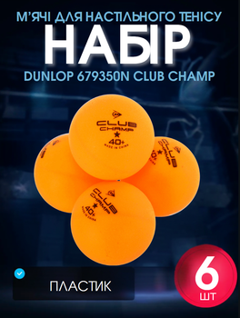 Набір м'ячів для настільного тенісу 6шт DUNLOP 679350N CLUB CHAMP (пластик, d-40мм, помаранчевий)