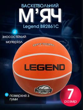 М'яч баскетбольний гумовий №7 Legend BR2861C (гума, бутил, помаранчевий)
