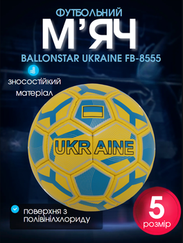 М'яч футбольний №5 PVC Гріппі зшитий вручну BALLONSTAR UKRAINE FB-8555 (PVC, №5, жовто-синій)