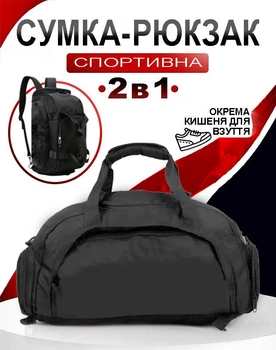 Спортивная сумка-рюкзак мужская с карманом для обуви для тренировок и путешествий, сумка для спорта Black T Steep Черная