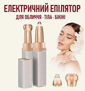 Электрический эпилятор для лица / тела / бикини Razor аккумуляторная женская бритва - триммер для бровей и носа + щеточка и насадка, 12.5х1.8 см, белый (104445196)