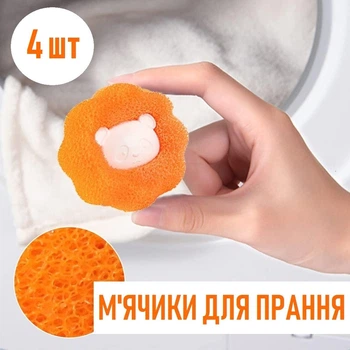 Багаторазові м'ячики для прання одягу Orange Panda набір кульок - пасток для збирання ворсу / шерсті / ниток / волосся під час прання машини одягу, 4 шт, помаранчевий (104450976)