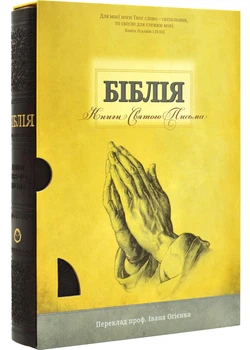 Біблія велика настільна 101-85-09 коричнева