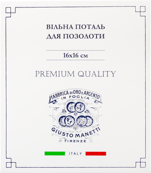 Поталь свободная GIUSTO MANETTI Medium Серебро 16х16 см 20 шт (4823100273091)