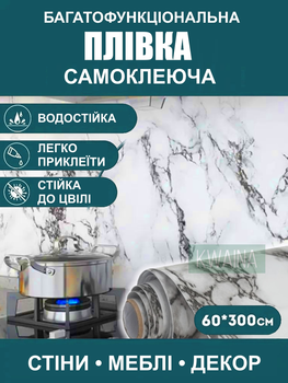 Самоклейна плівка інтер'єрна водостійка NAZIM 0,6 х 3м, світлий мармур у чорні розводи