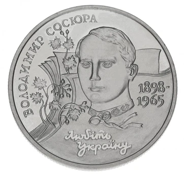 Монета Украина 2 гривны 1998 «Владимир Сосюра» UNC (KM#43)