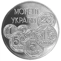 Монета Украина 2 гривны 1996 «Монеты Украины» F-VF (KM#30)