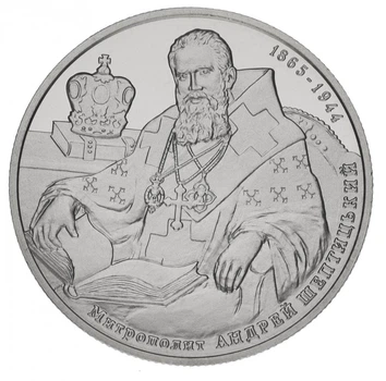 Монета Украина 2 гривны 2015 «Митрополит Андрей Шептицкий» UNC (KM#767)