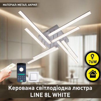 Керована світлодіодна Смарт люстра ESLLSE LINE 8L 76 Вт 955x955x125 мм Біла