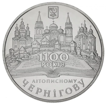 Монета Україна 5 гривень 2007 1100 років літописного Чернігова UNC (KM # 457)