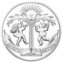 Монета Украина 2 гривны 2001 «Добро-детям» UNC (KM#133)