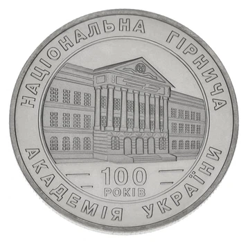 Монета Україна 2 гривні 1999 року 100 років Національної гірничої академії України UNC (KM # 82)