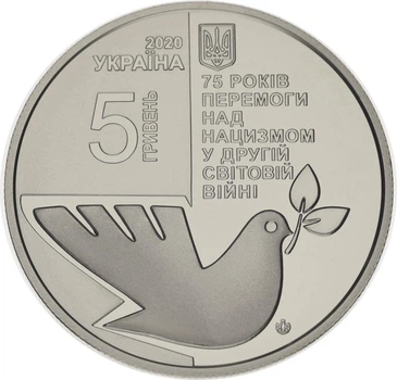 Монета Украина 5 гривен 2020 UNC 75 лет Победы в ВОВ