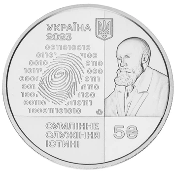 Монета Украина 5 гривен 2023 UNC 100 лет Нац. научному центру "Институт судебных экспертиз им. Н. С. Бокариуса"