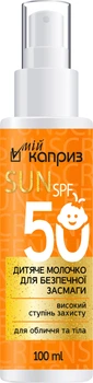 Детское молочко Мой Каприз для безопасного загара SPF-50 100 мл (4823080007563)