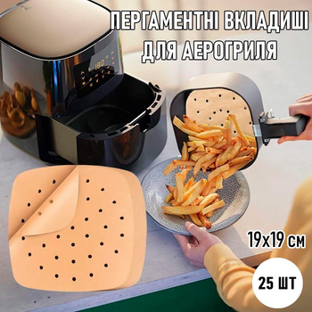 Квадратные пергаментные формы - подстилки / вкладыши с перфорацией для аэрогриля / духовки / мультипечи Cocinando одноразовая пергаментная бумага - подкладка для выпечки / мяса / рыбы / овощей, 25 шт, 19x19 см, бежевый (104344607)