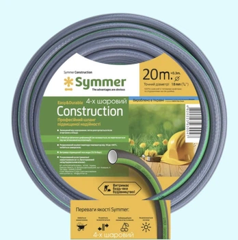 Садовый шланг Symmer Garden «Construction» 1/2» (12,5×2,0 мм), 20 м - усиленный для интенсивных работ