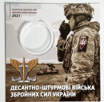 Украина, Блистер для монеты 'Десантно-штурмовые войска ЗСУ', 2020