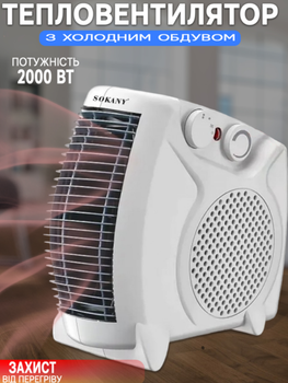 Тепловентилятор дуйка Sokany SK-1654 Electric Heater 30m2 2000W обогреватель бытовой