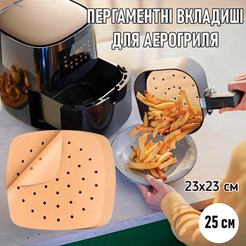Квадратные пергаментные формы - подстилки / вкладыши с перфорацией для аэрогриля / духовки / мультипечи Cocinando одноразовая пергаментная бумага - подкладка для выпечки / мяса / рыбы / овощей, 25 шт, 23x23 см, бежевый (104574685)