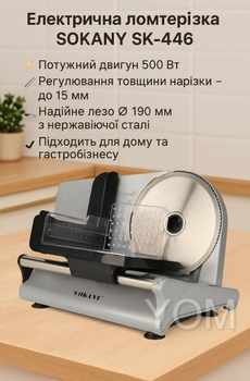 Электрический cлайсер скиборозка Sokany SK-446 мясорезка хлеборезка из нержавеющей стали диаметром 19 см (1-15мм) 1 скорость 500 Вт