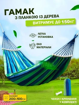 Портативный уличный тканевый полосатый Гамак с планкой для детей и взрослых NAZIM 100 Х 200 см для дачи, отдыха, путешествий с чехлом и креплениями, Синий
