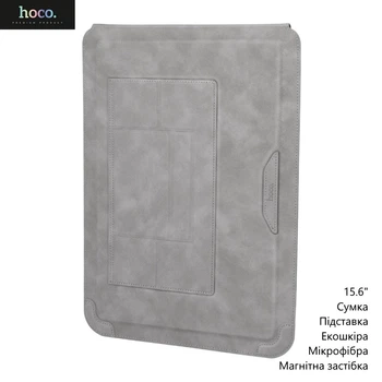 Сумка подставка для ноутбука Hoco GT5 (15.6", защитный чехол, подставка, экокожа, микрофибра, магнитная застежка) - Серый