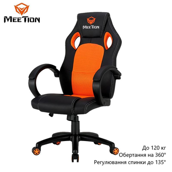 Игровое кресло MeeTion CHR05 (компьютерное, регулировка спинки до 135°, вращение на 360°, нагрузка до 120 кг) - Черно-оранжевый