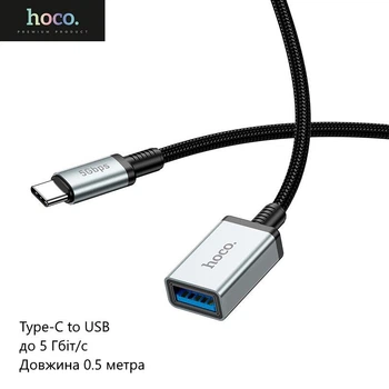 Кабель Hoco US10 (Type-C to USB Header, передача данных до 5 Гбит/с, длина 0.5 метра, переходник, удлинитель) - Черный