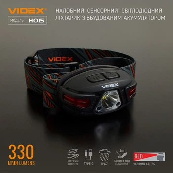 Ліхтарик налобний світлодіодний сенсорний вологонепроникний VIDEX VLF-H015
