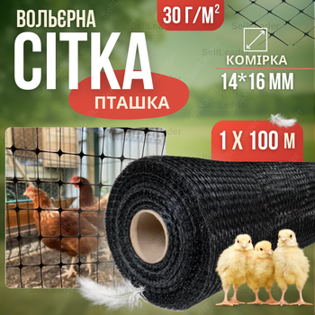 Сітка універсальна 1х100м пташка 14х16см вольєрна декоративна для курей огорожі 30г/м² захисту від птахів