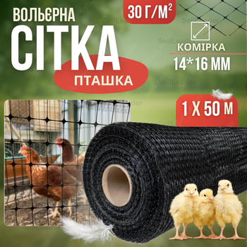 Сетка птичка 1х50м 30г/м² декоративная черная 14х16см садовая вольерная для защиты животных сада птиц заборная