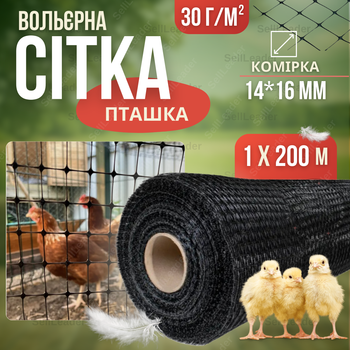 Сетка пластиковая птичка 1х200м Bradas 14х16см 30г/м² вольерная декоративная для ограждения забора от птиц